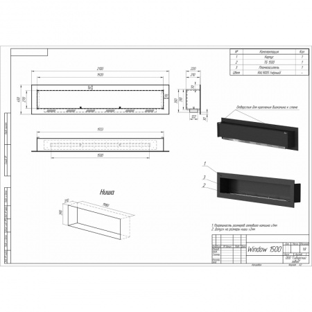 Биокамин встраиваемый W1500R PremiumFire по цене 81 480 руб.