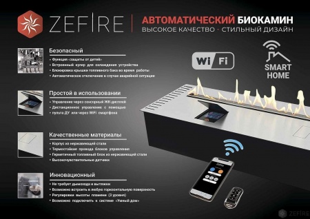 Автоматический биокамин ZeFire M 600 с ДУ по цене 255 000 руб.
